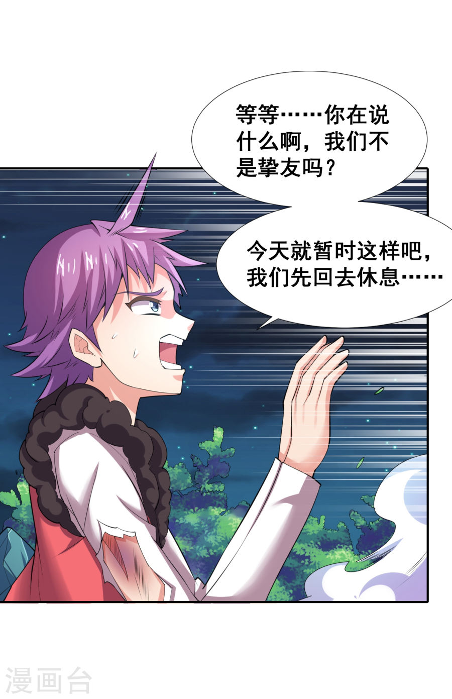 第20话弱小即原罪-最强衰神-仙娱文化（第15张）